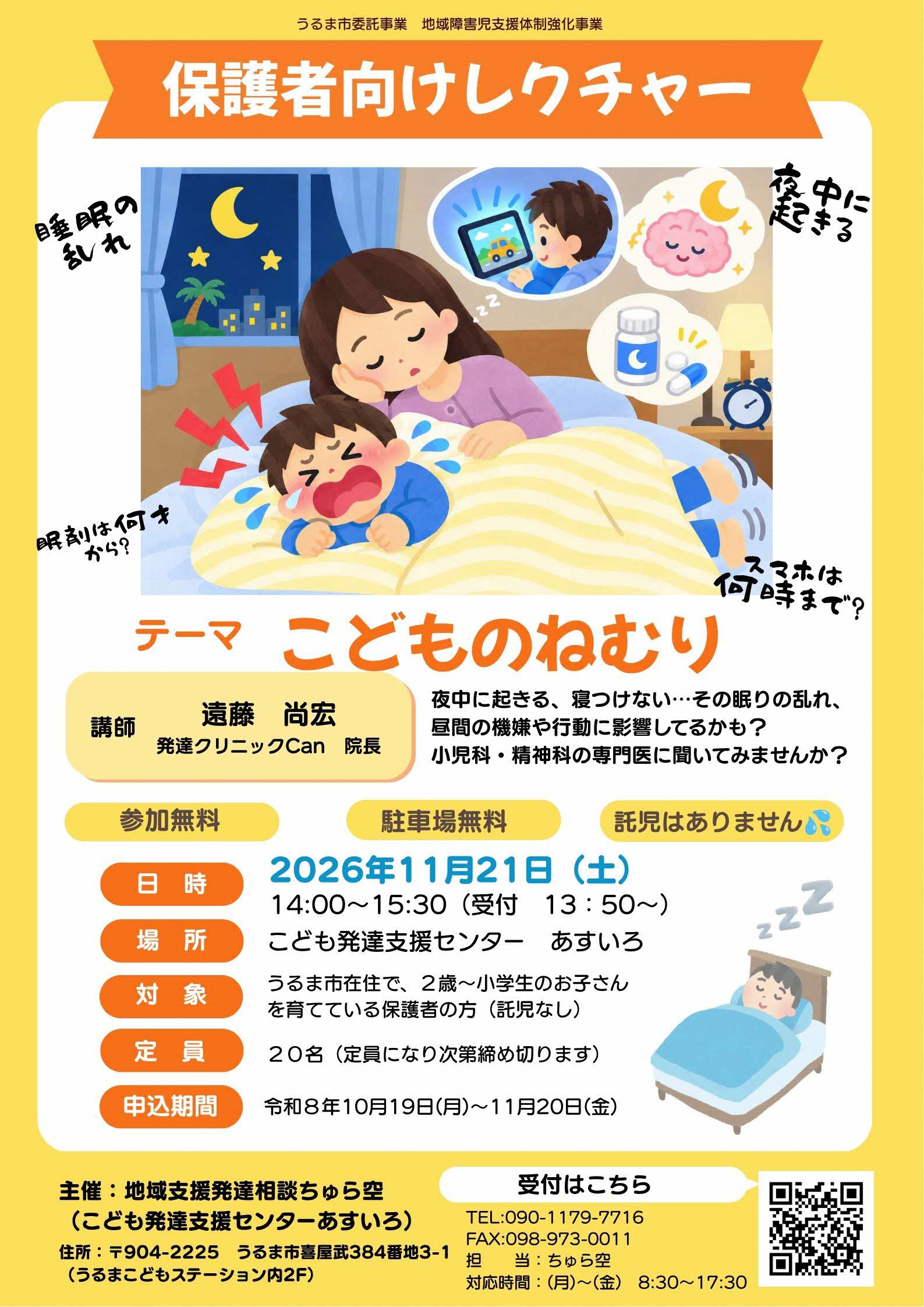 レクチャー