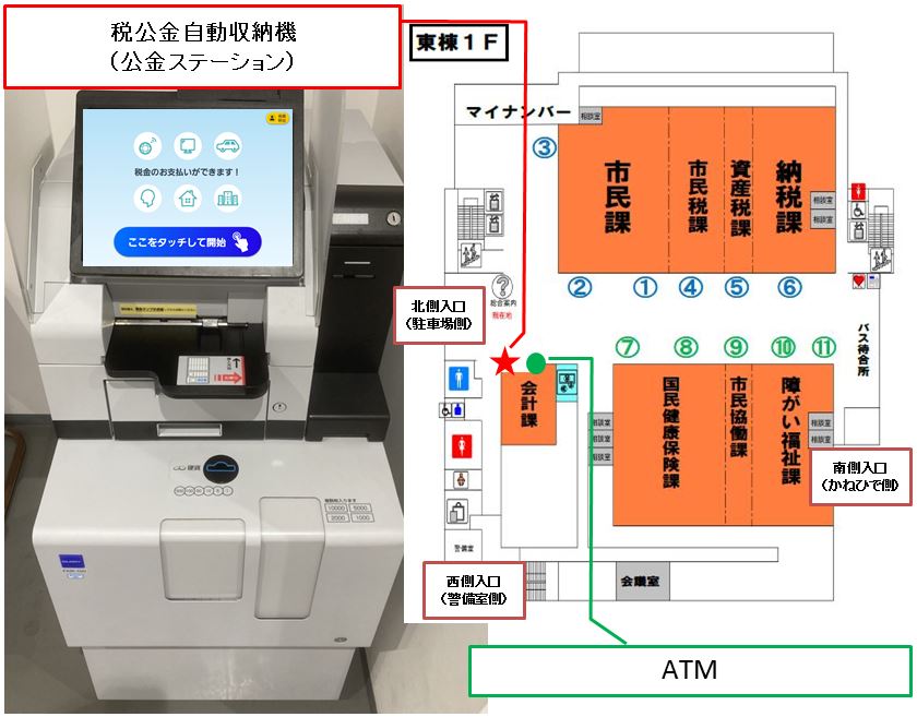 税公金自動収納機の写真と設置場所の地図