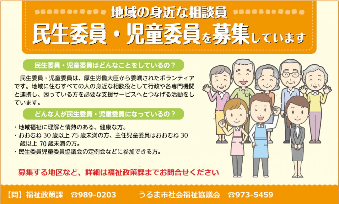 民生委員・児童委員を募集しています