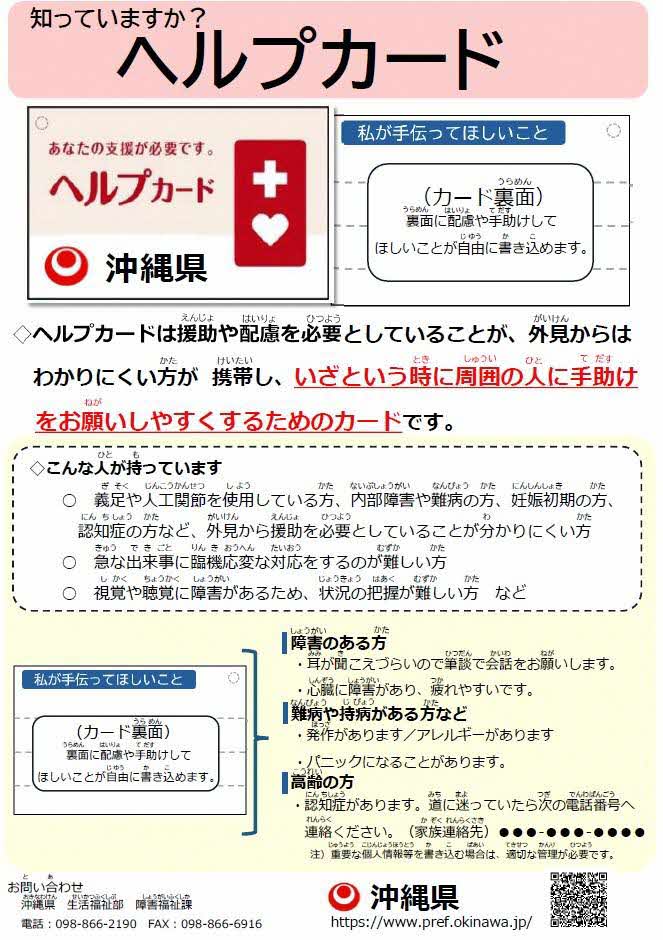 ヘルプカード（案内）