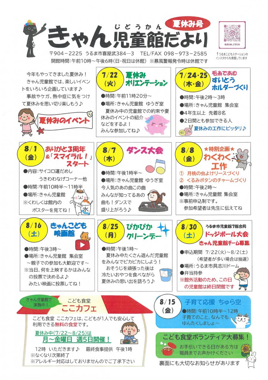児童館だより（夏休み号