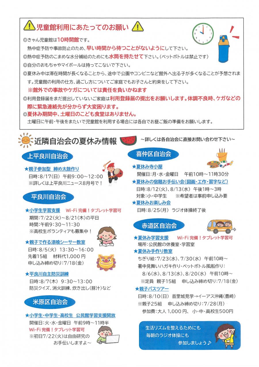 児童館だより（夏休み号）