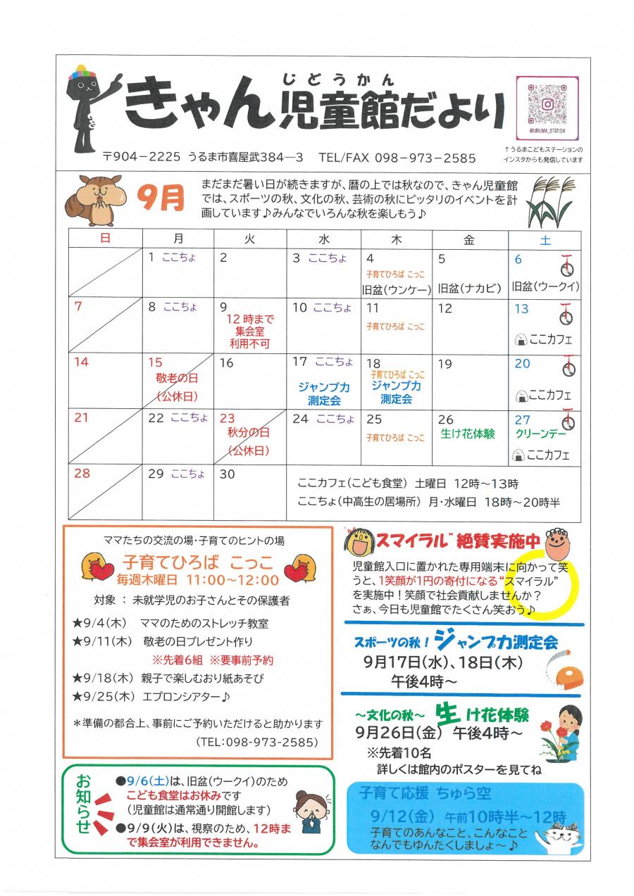 児童館だより