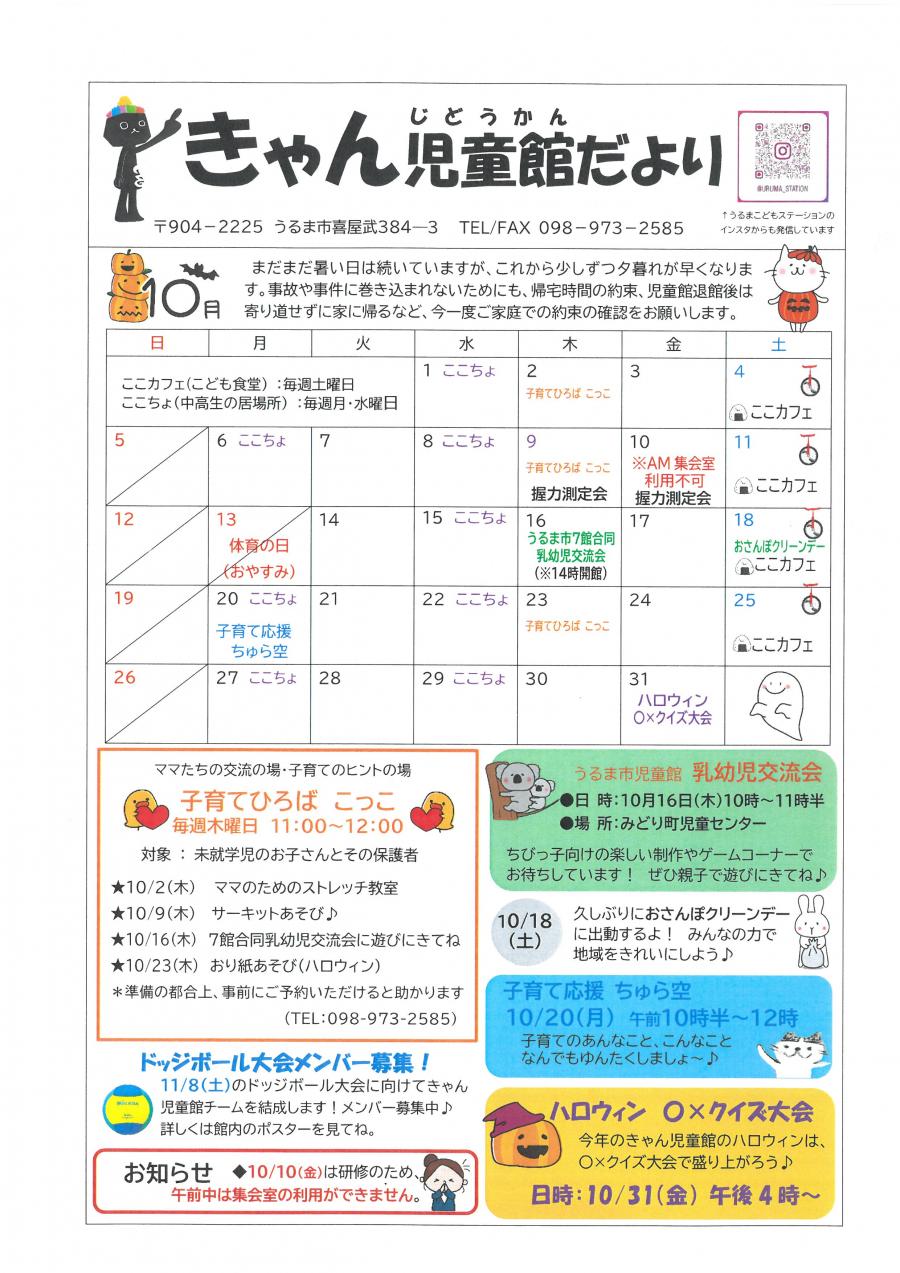 児童館だより10月号
