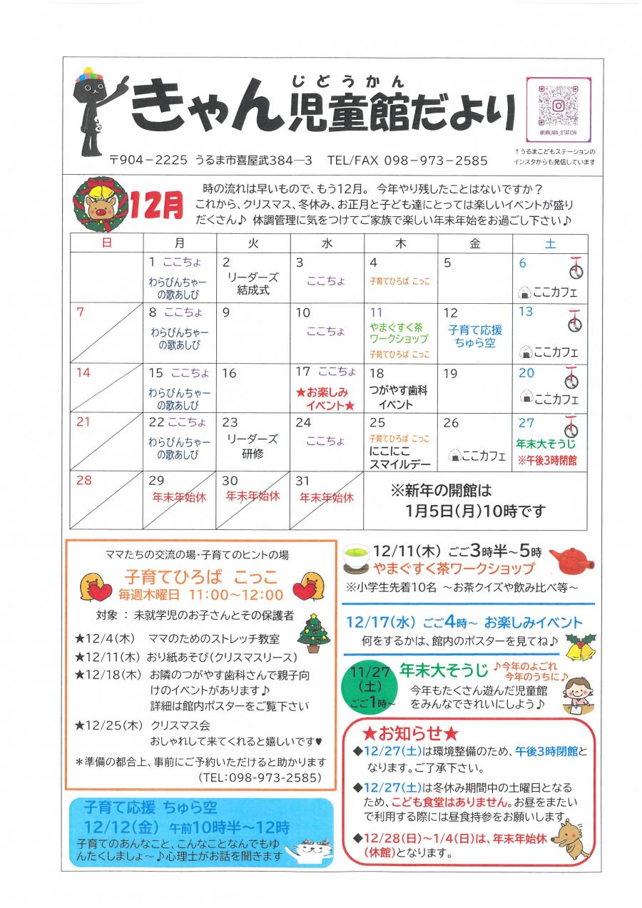 児童館だより12月号