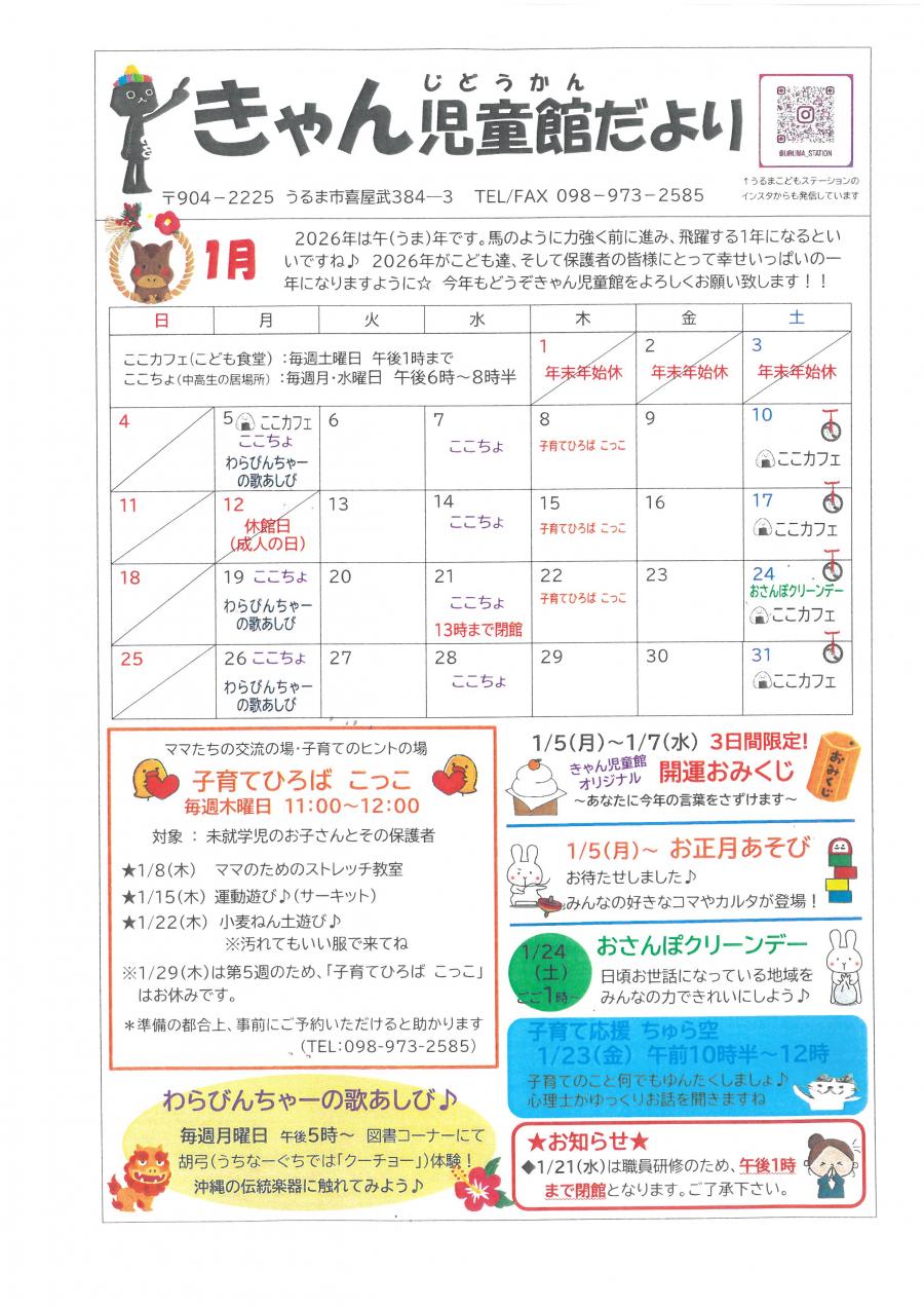 児童館だよりR8.1月号