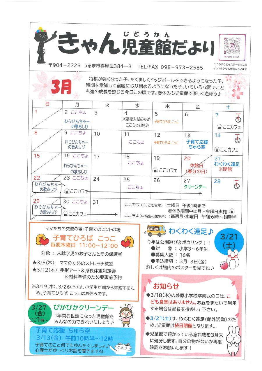 児童館だよりR8.3月号