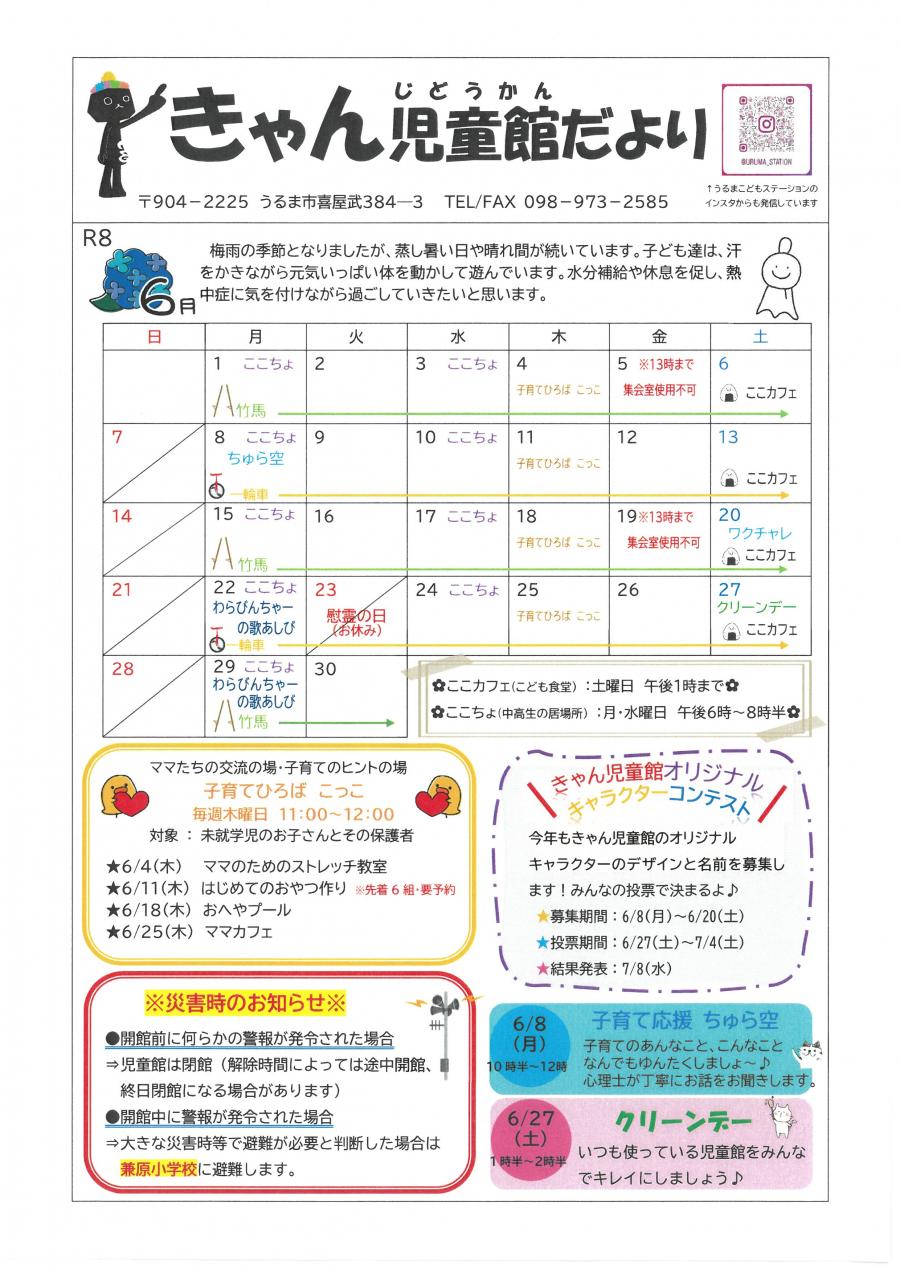 きゃん児童館だより6月号