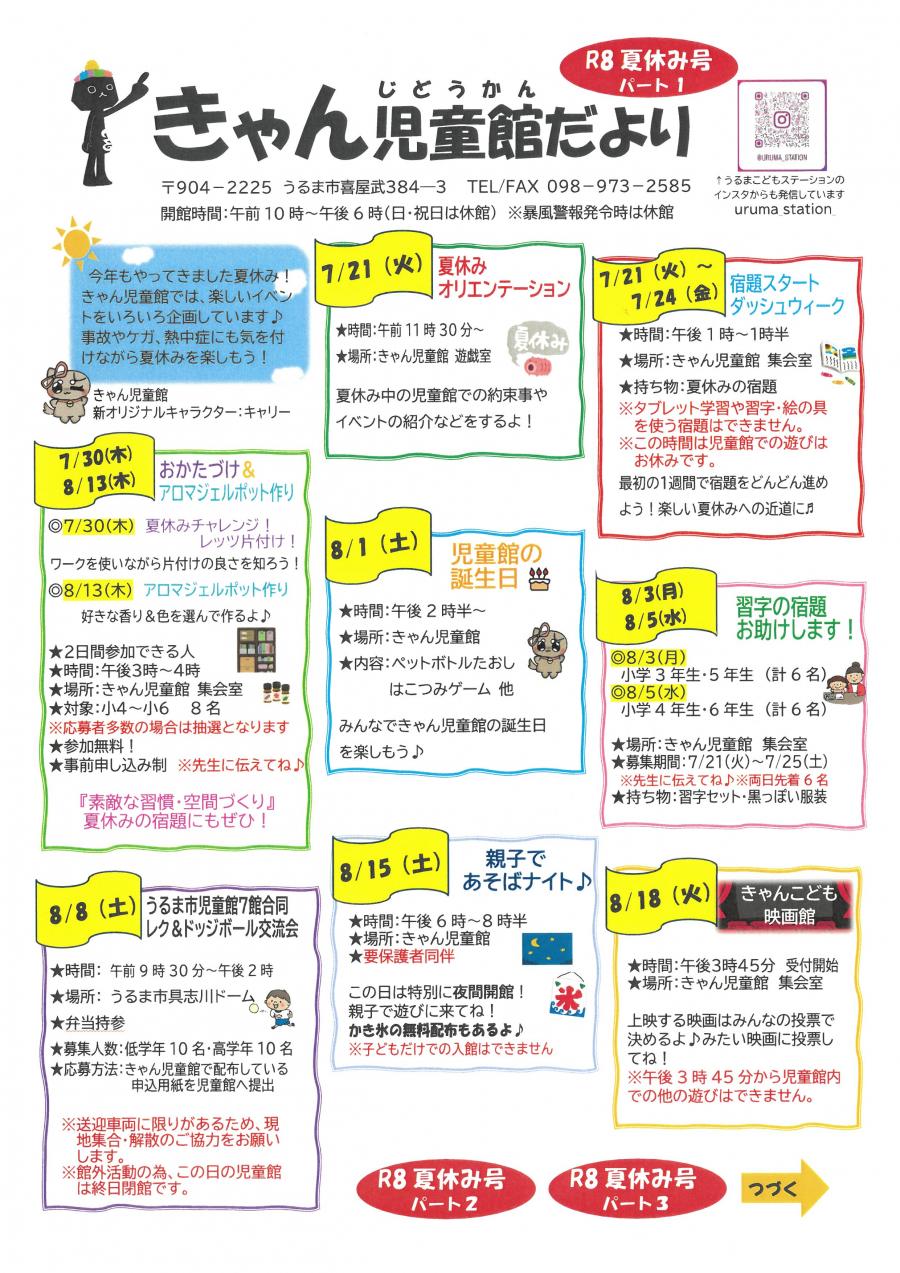 きゃん児童館だより夏休み号①