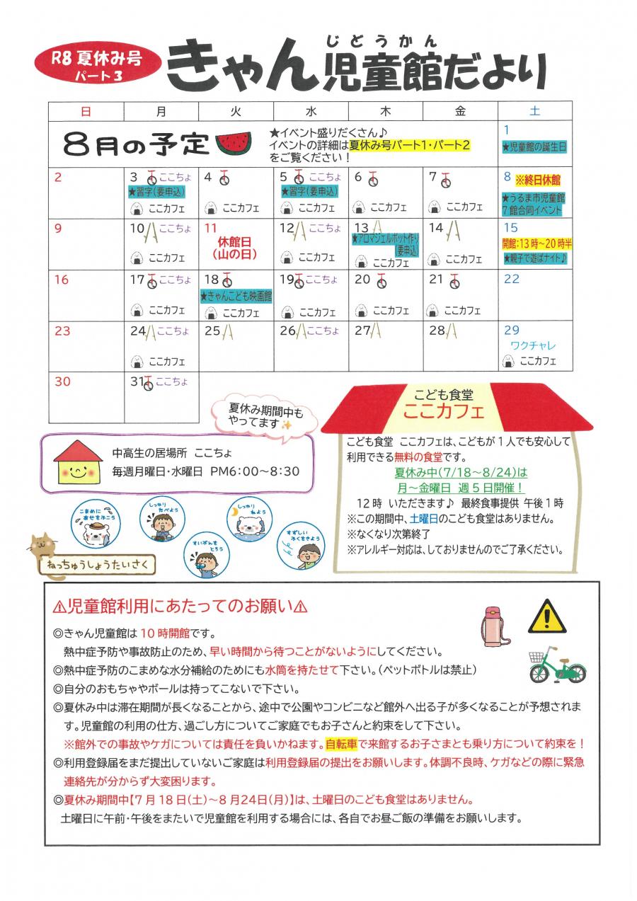 きゃん児童館だより夏休み号③