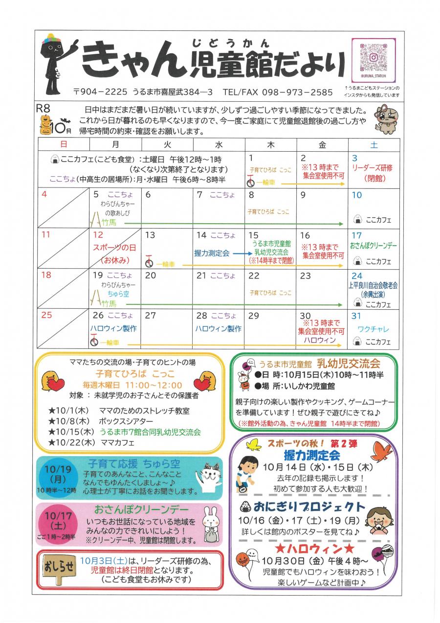 きゃん児童館だより10月号
