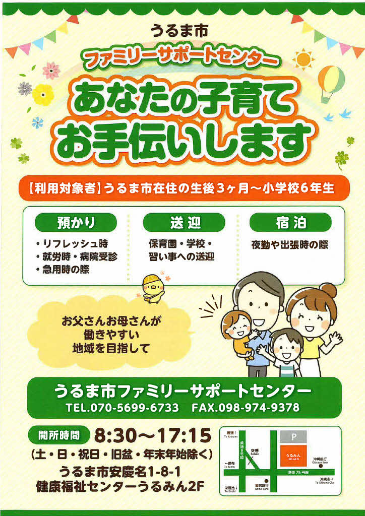 ファミリーサポートセンターチラシ（表）