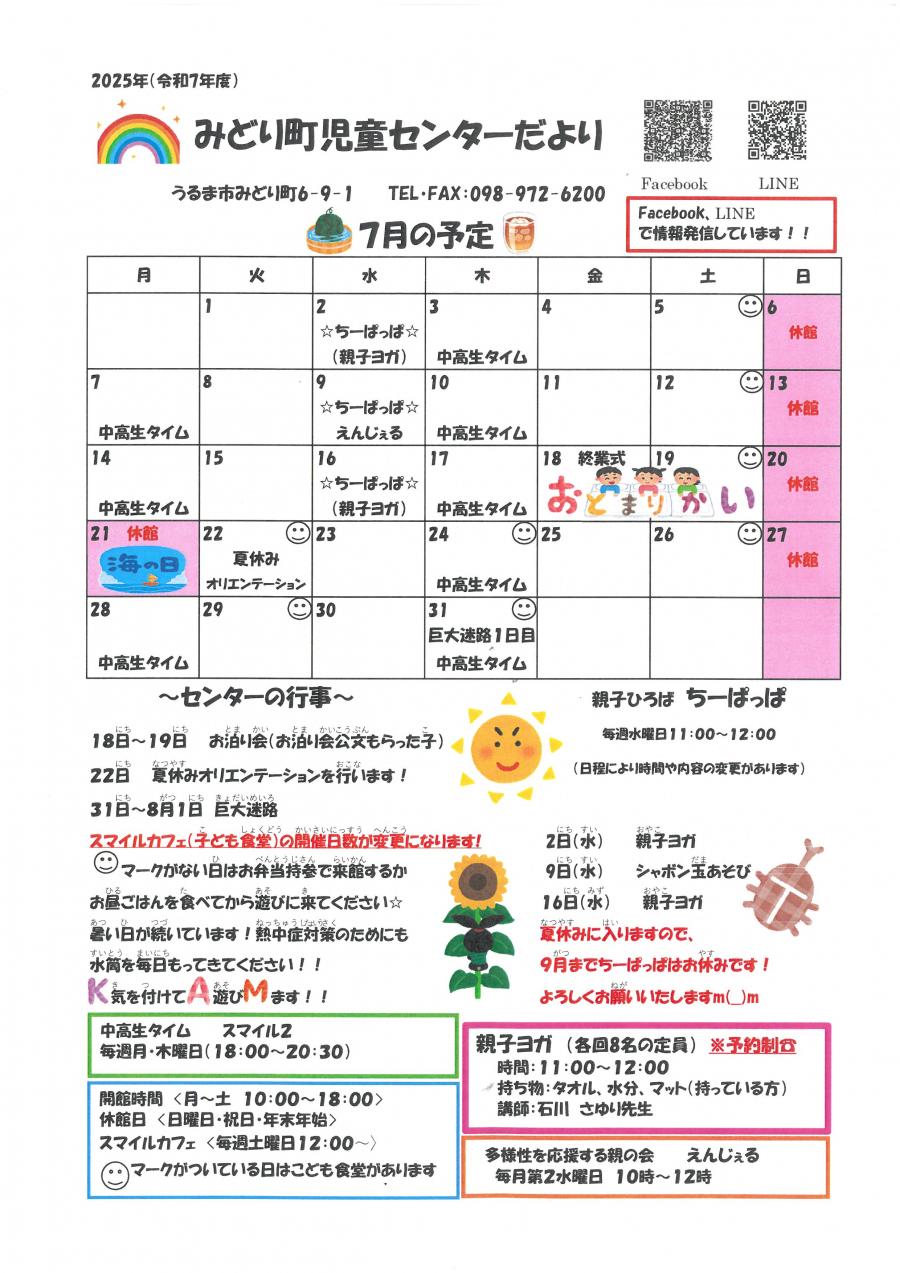 センターだより７月号