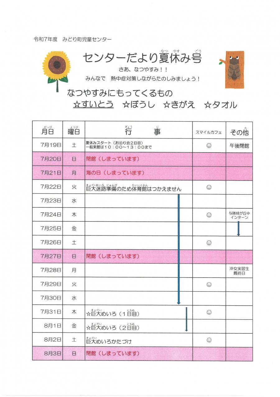 センターだより夏休み号1
