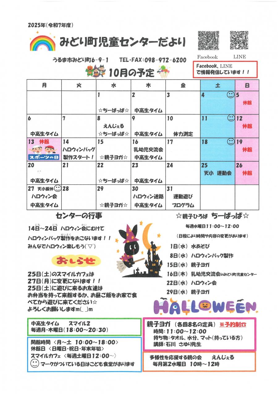児童館だより10月号