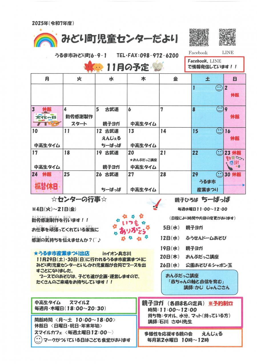 みどり町児童館だより11月号