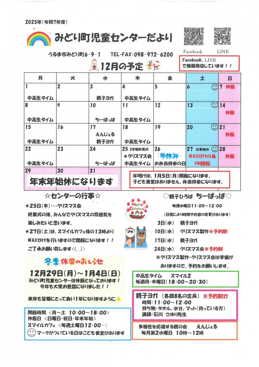 児童館だより12月号