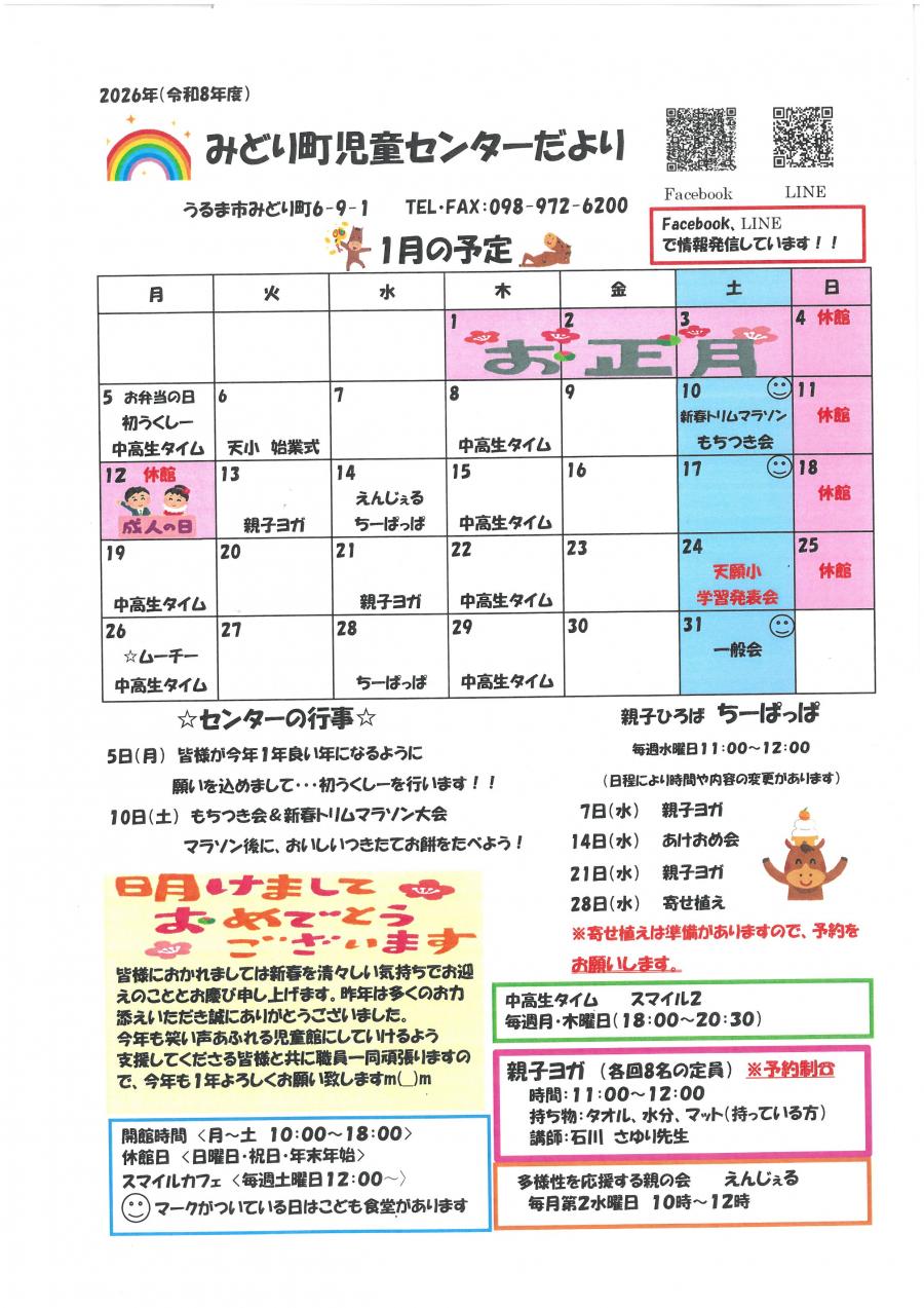 児童館だよりR8.1月号