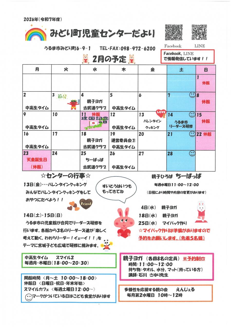 児童館だよりR8.2月号