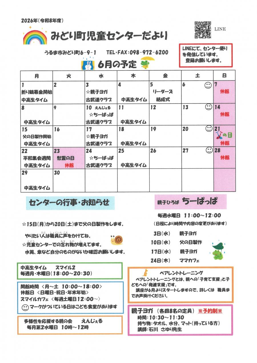 みどり町児童センターだより6月号