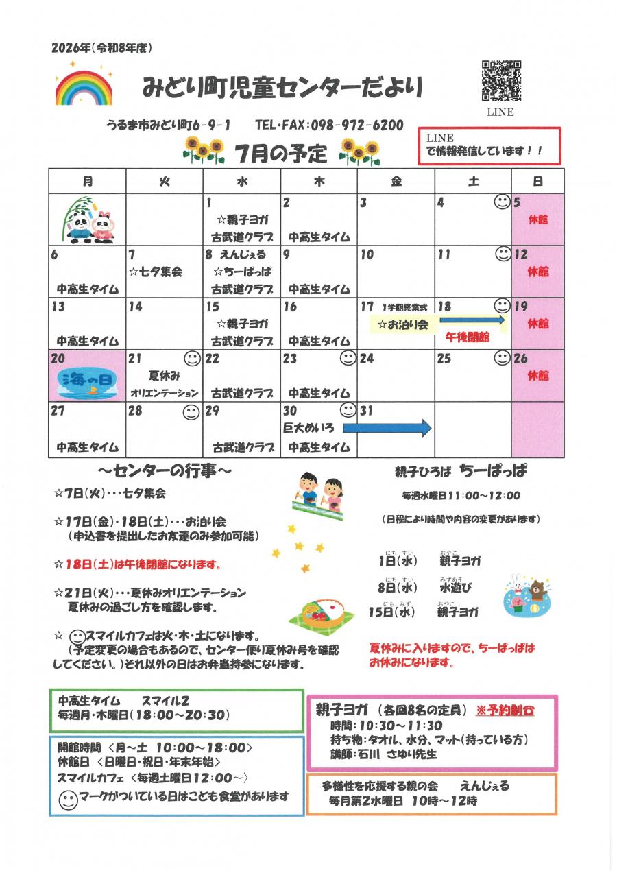 みどり町児童センターだより7月号