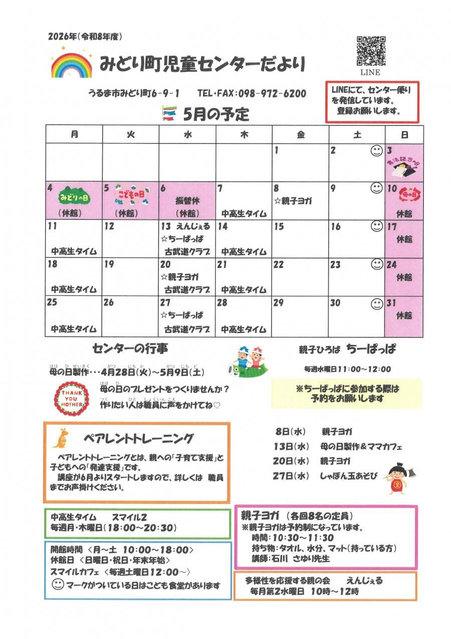 みどり町児童センター５月号