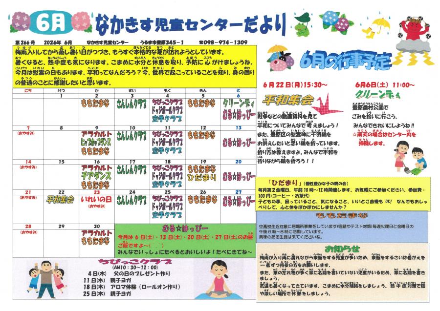 なかきす児童センターだより6月号