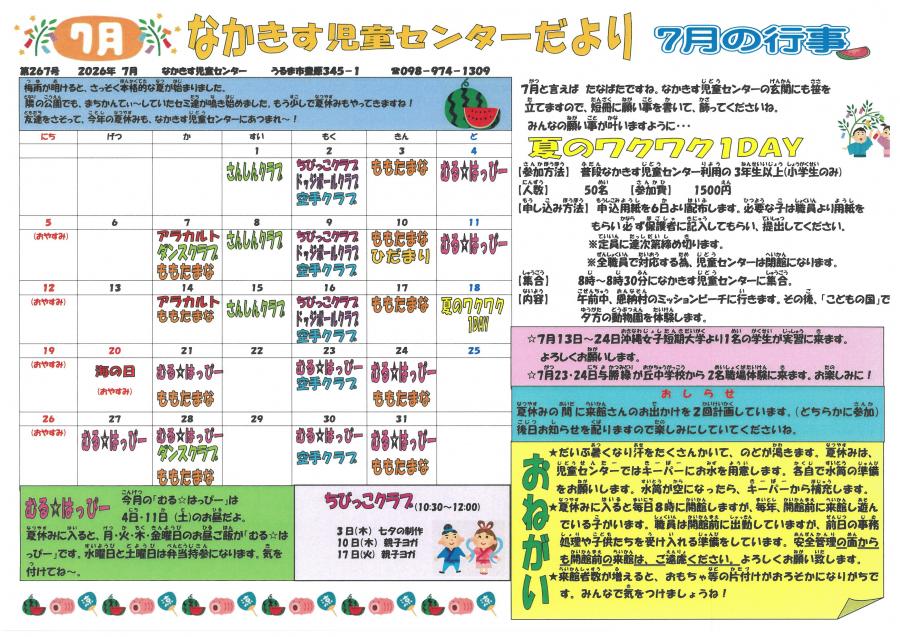 なかきす児童センターだより7月号