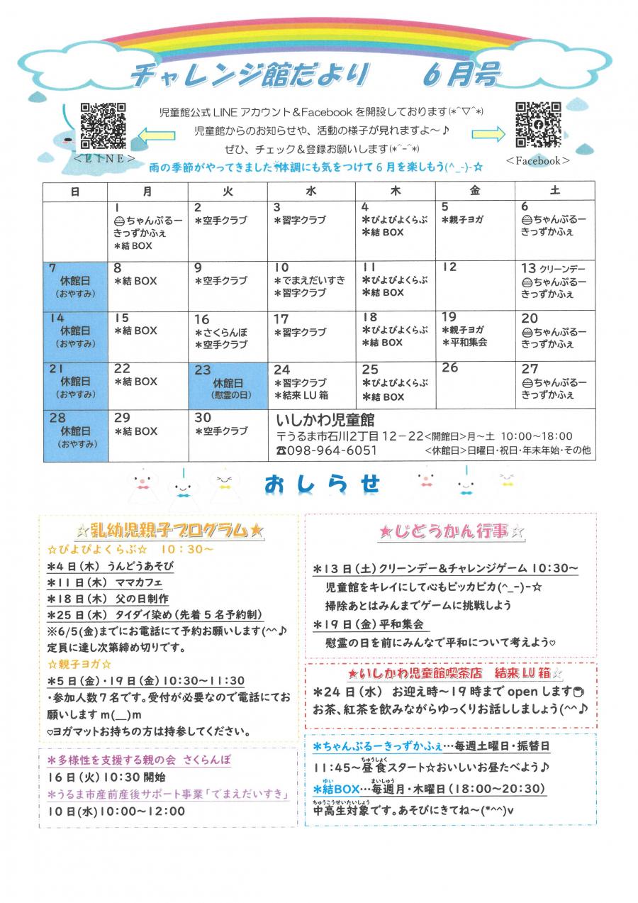 いしかわ児童館だより6月号