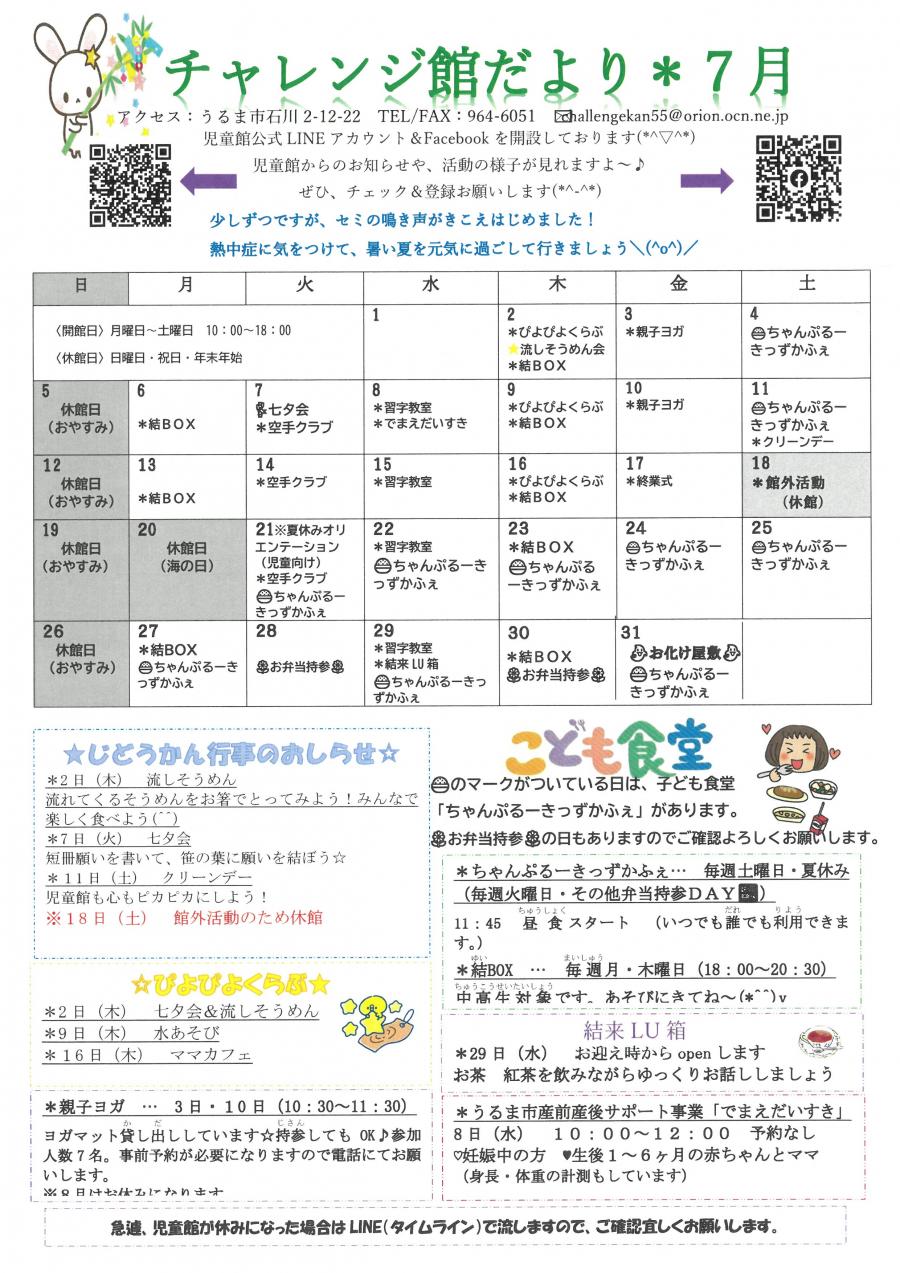 いしかわ児童館だより7月号