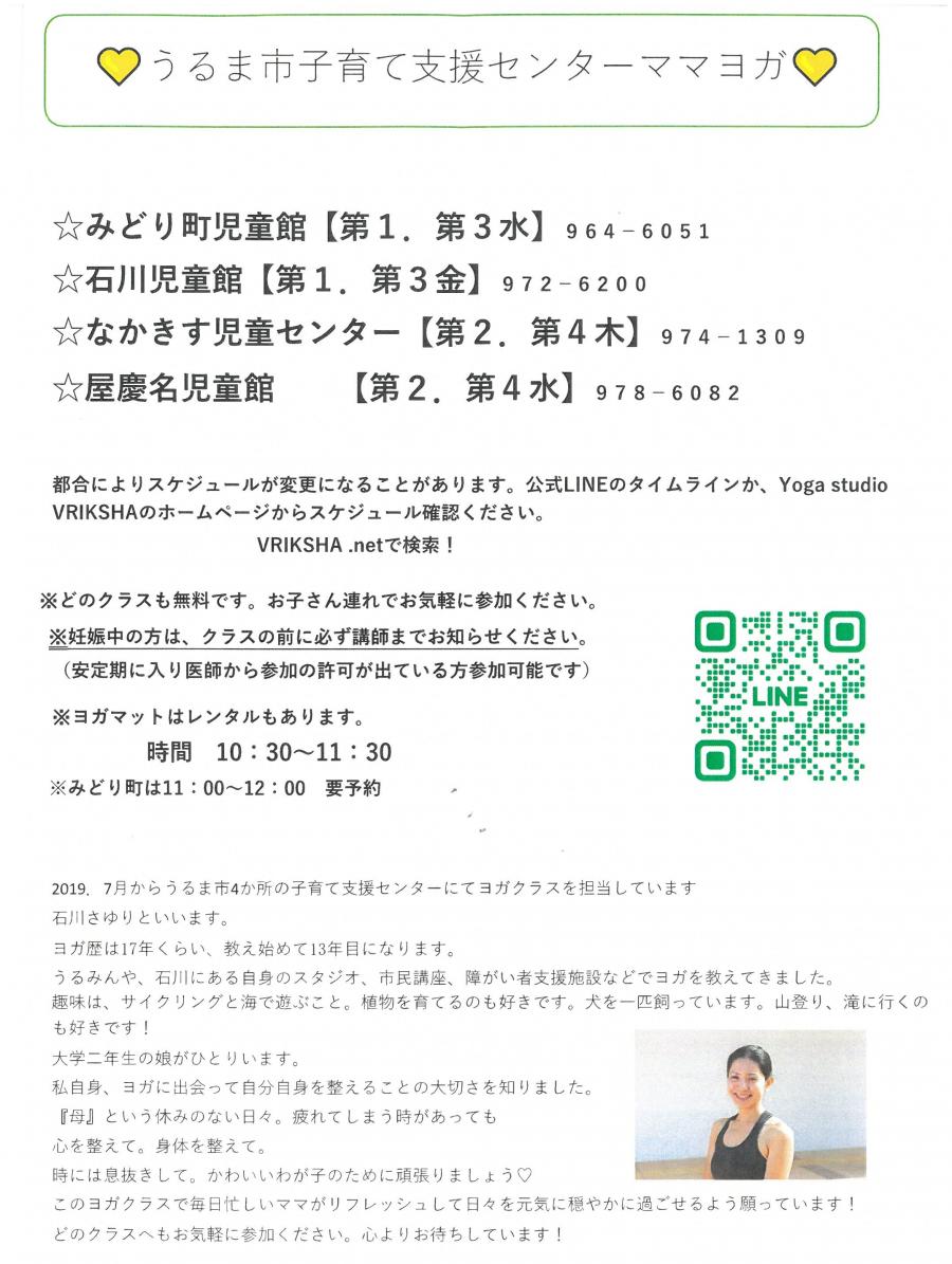ママヨガ