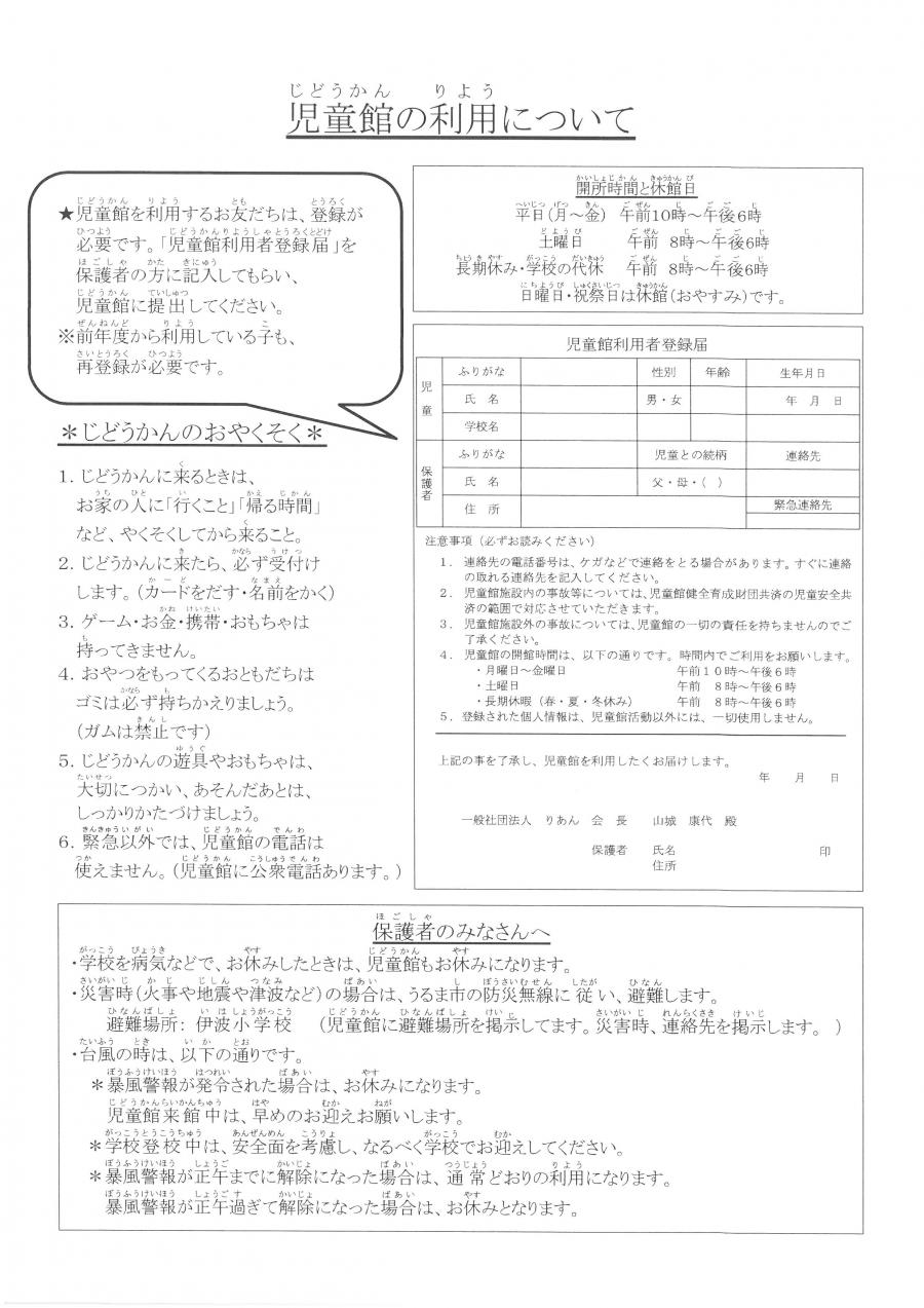 児童館のおやくそく
