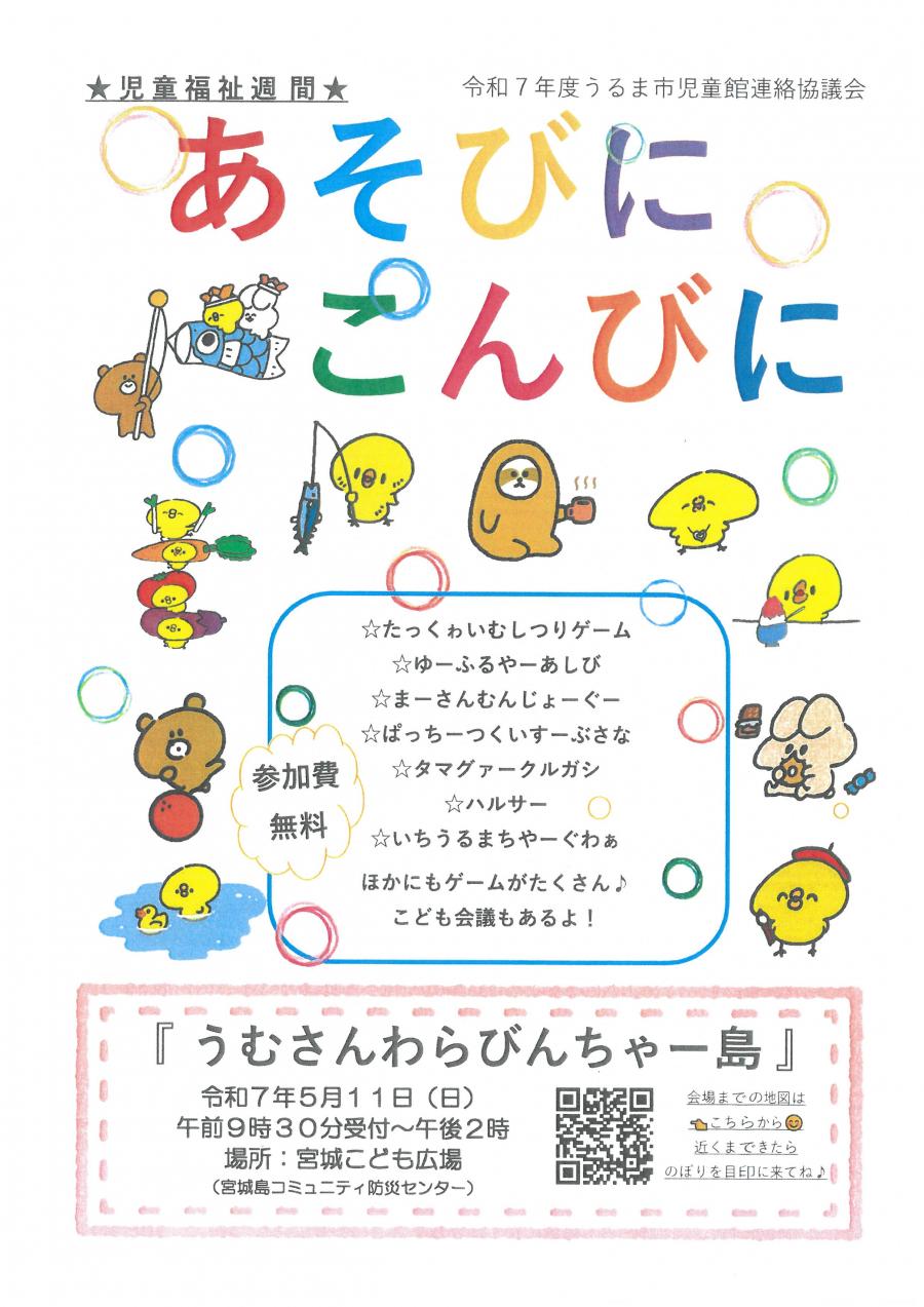 あそびにこんびに
