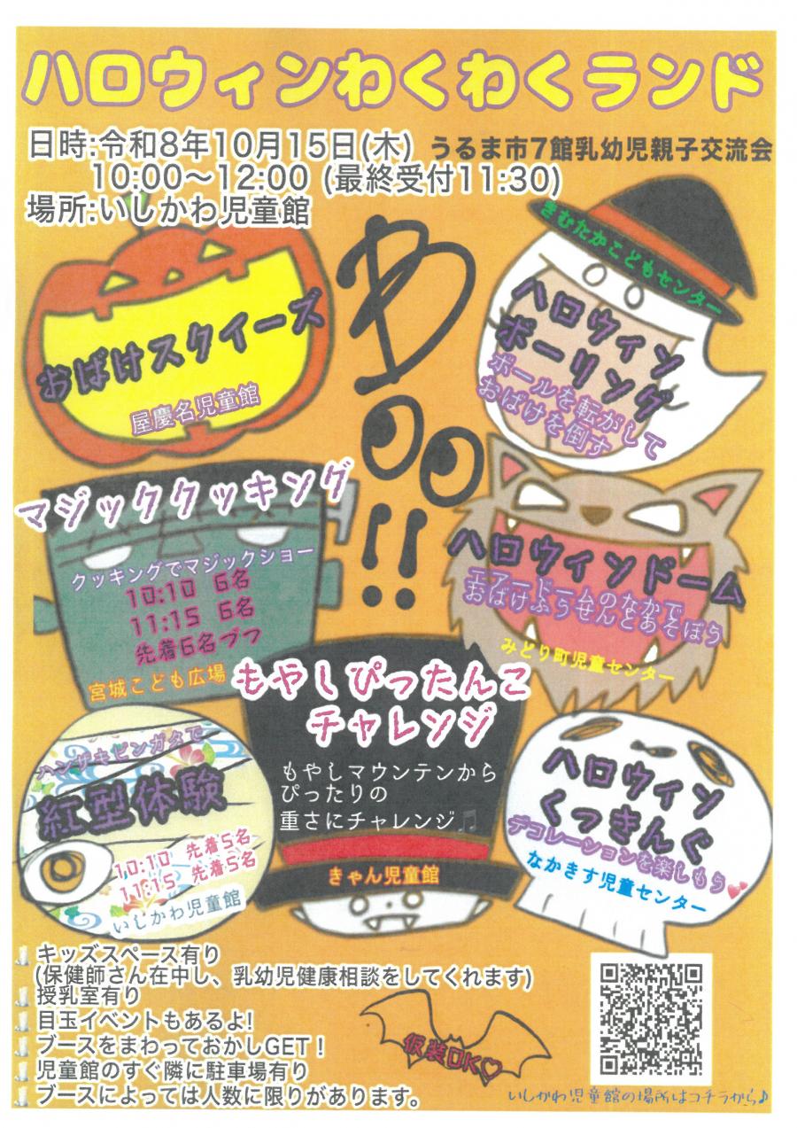ハロウィンわくわくランドチラシ
