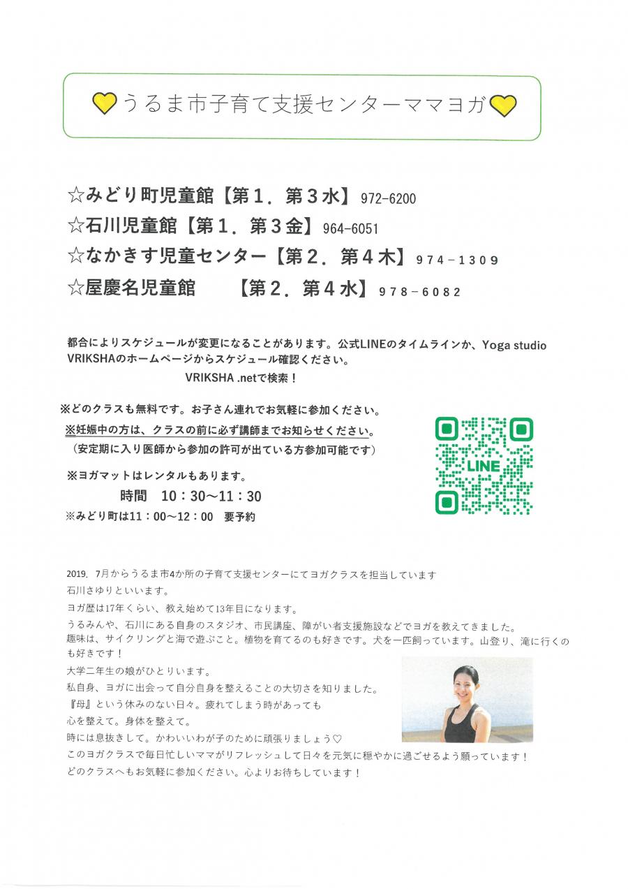 ママヨガチラシ