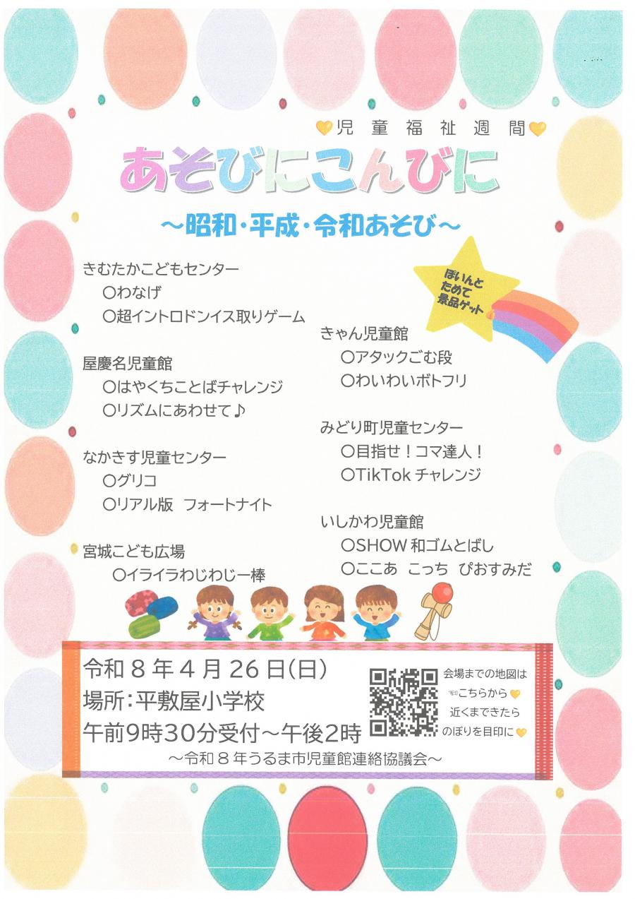 あそびにこんびに