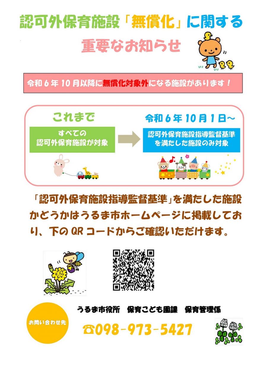 無償化案内