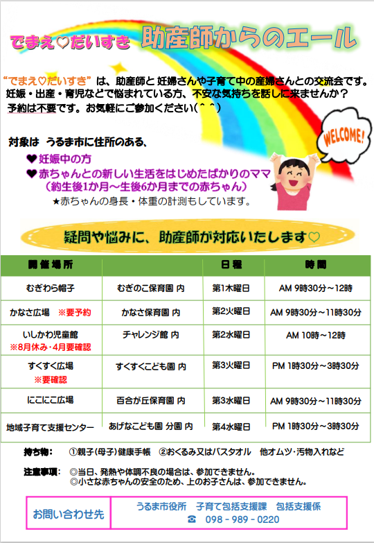 でまえだいすき案内チラシ