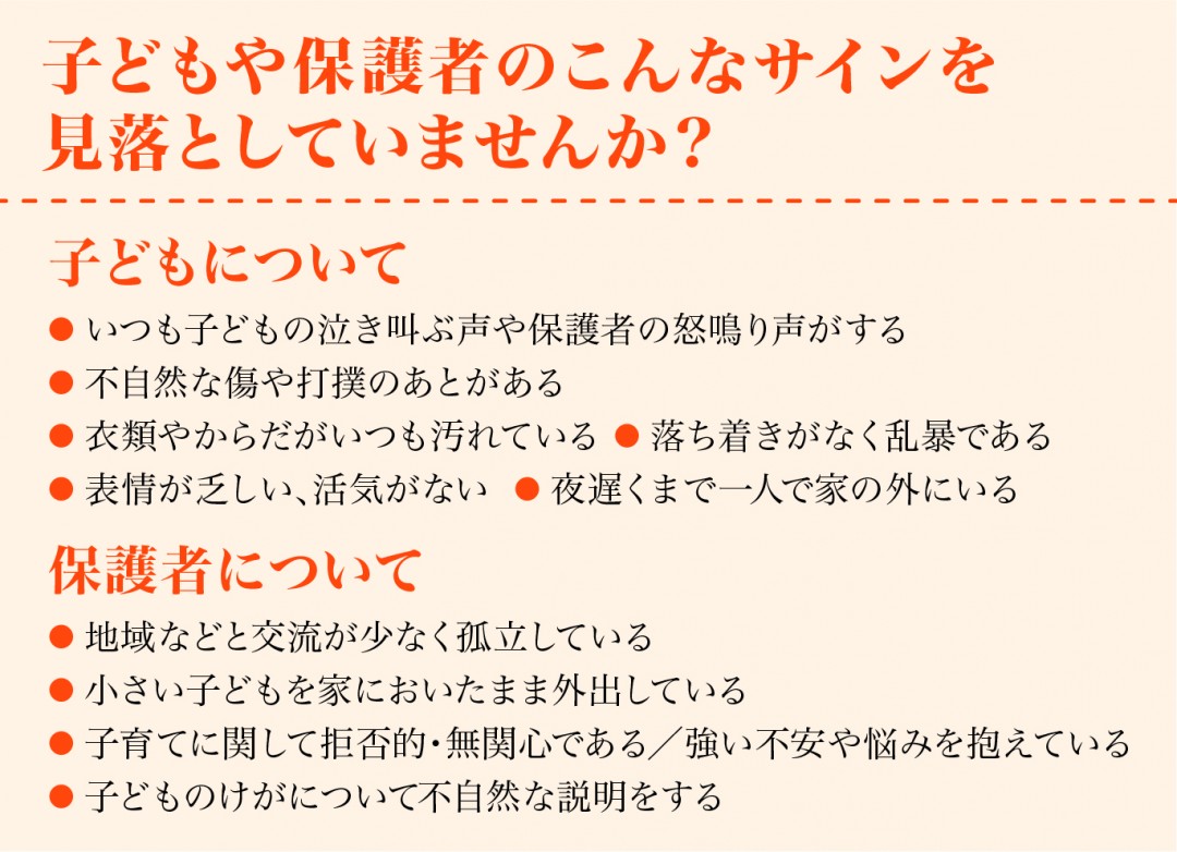 子どもや保護者のこんなサインを見落としていませんか