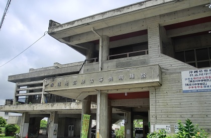 赤道区自治会の外観の写真