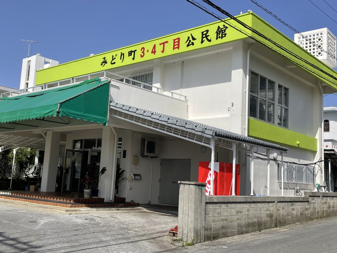 みどり町三・四丁目自治会の外観の写真