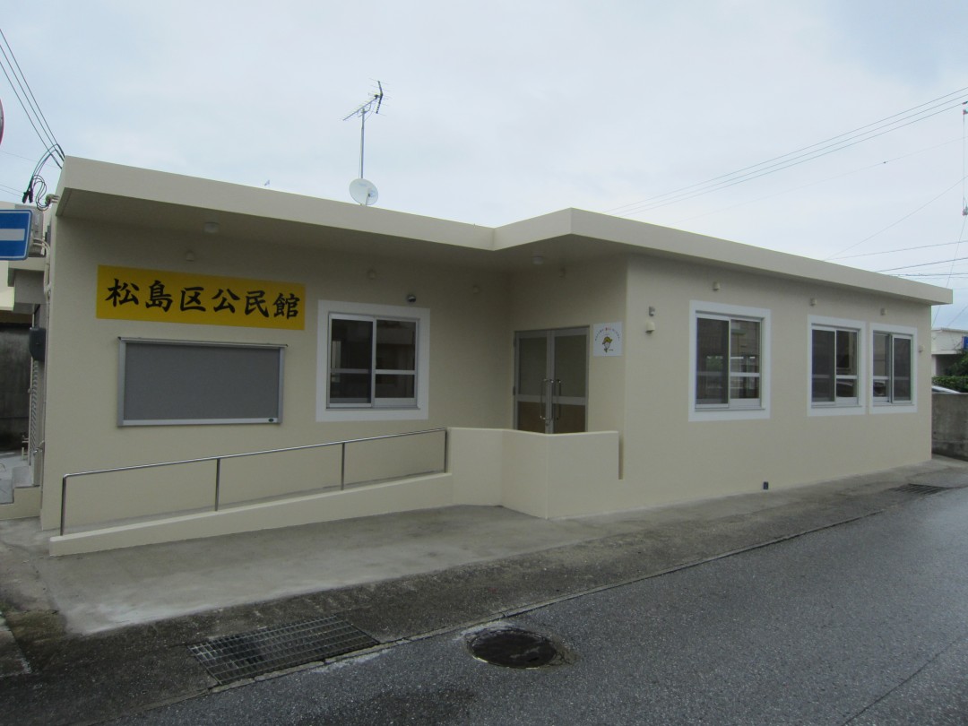 松島区自治会の外観の写真