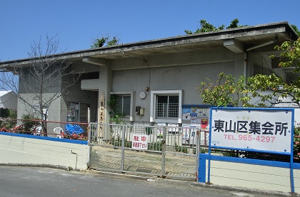 東山区自治会の外観の写真