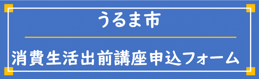 申込