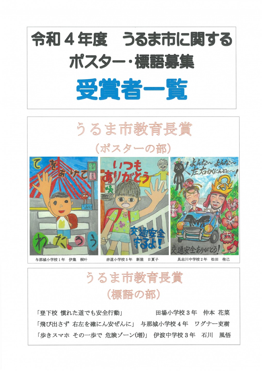 うるま市教育長賞の受賞者一覧の画像