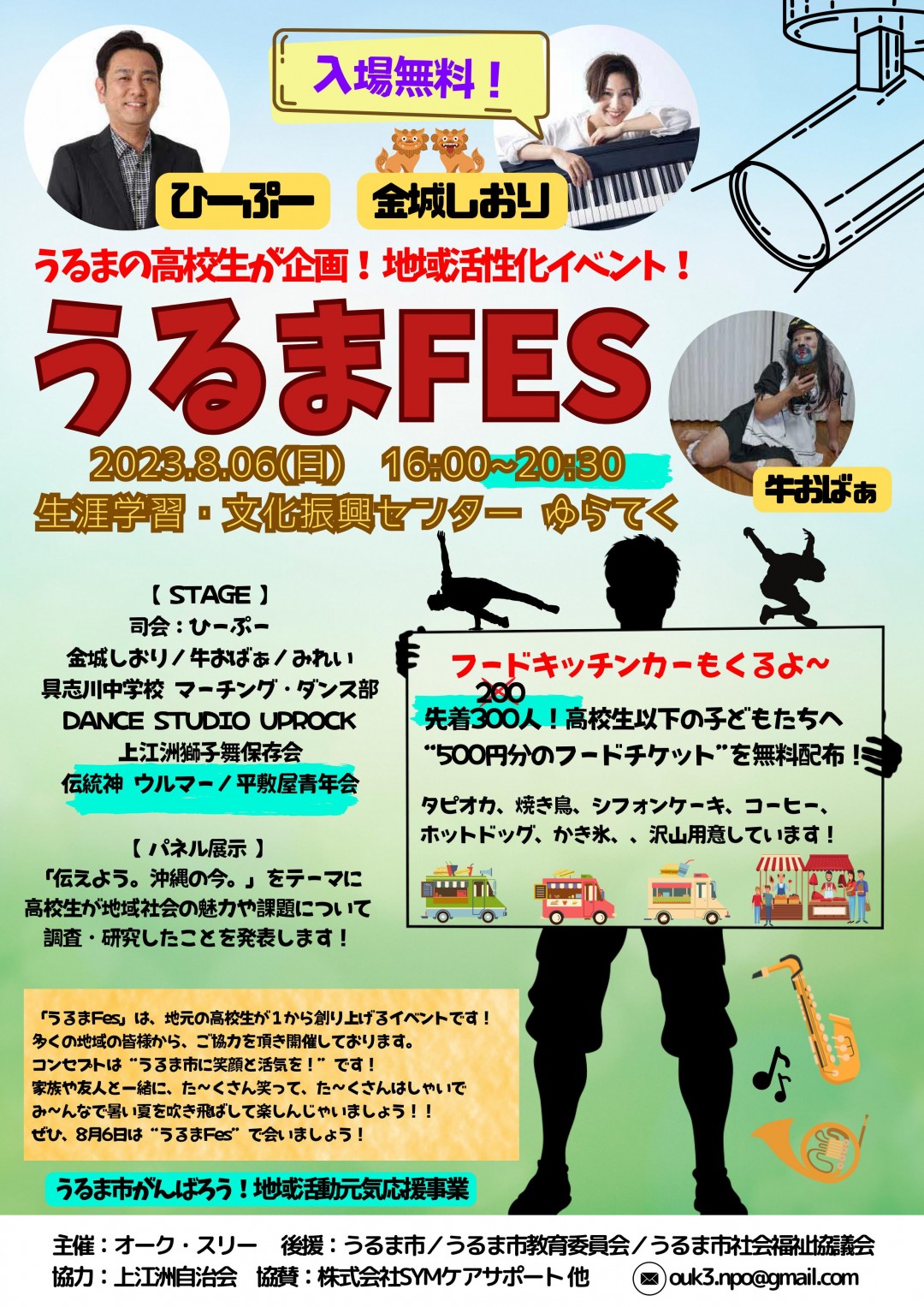 うるまFESのポスター