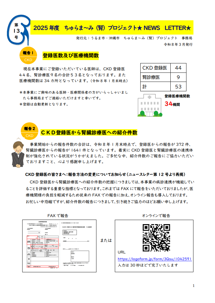 ニュースレター13号