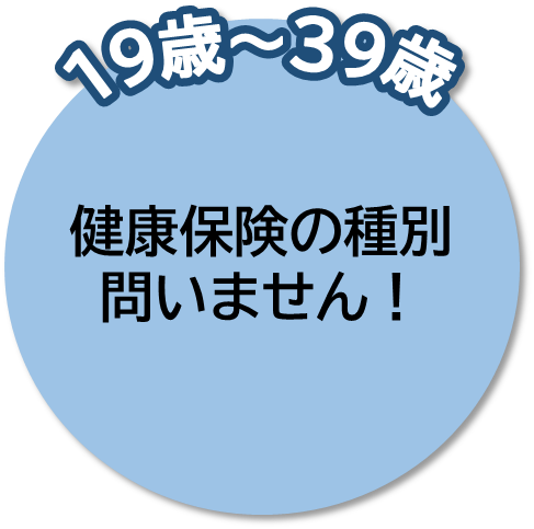19歳~39歳