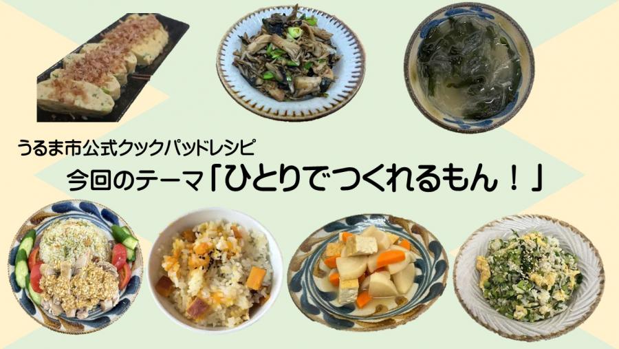 クックパッド