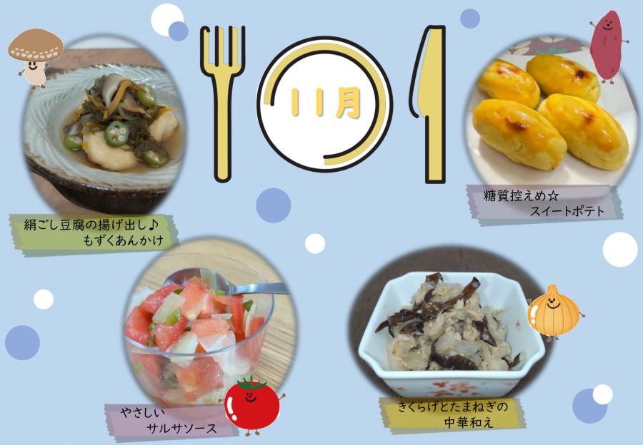 クックパッド11月